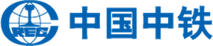 中国中铁